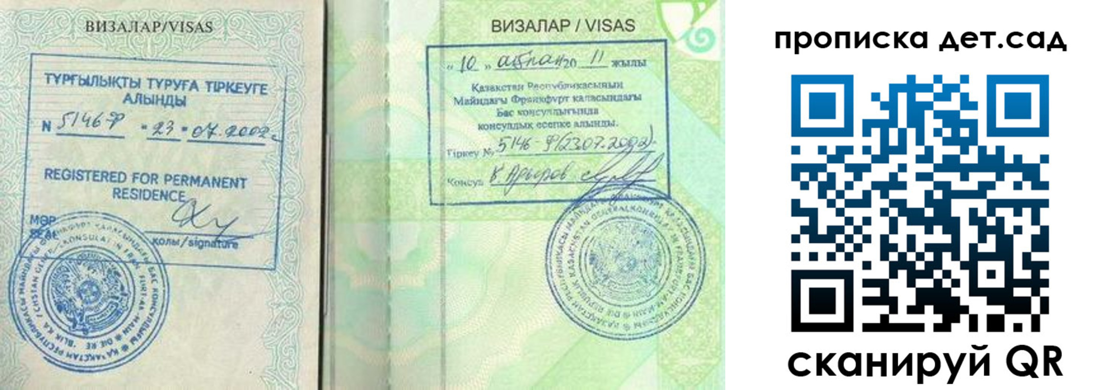регистрация для дет. сада в Киришах