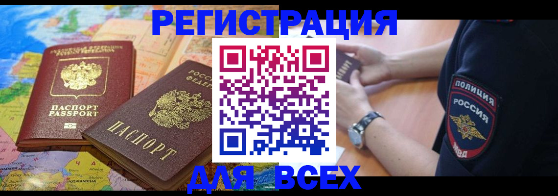 временная прописка в Киришах