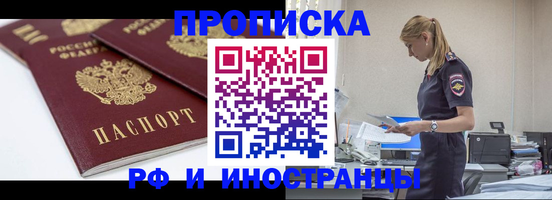 купить прописку в Киришах