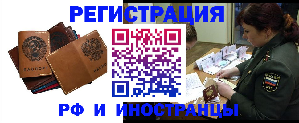 прописка для работы в Киришах