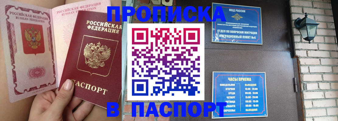 временная прописка в Киришах