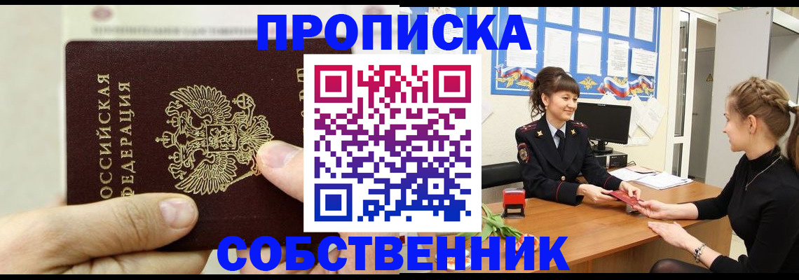 прописка законно в Киришах